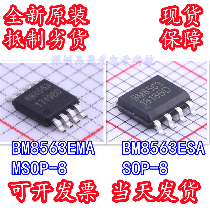 BM8563ESA BM8563EMA 全新原装 丝印BM8563 实时时钟 SOP8 MSOP