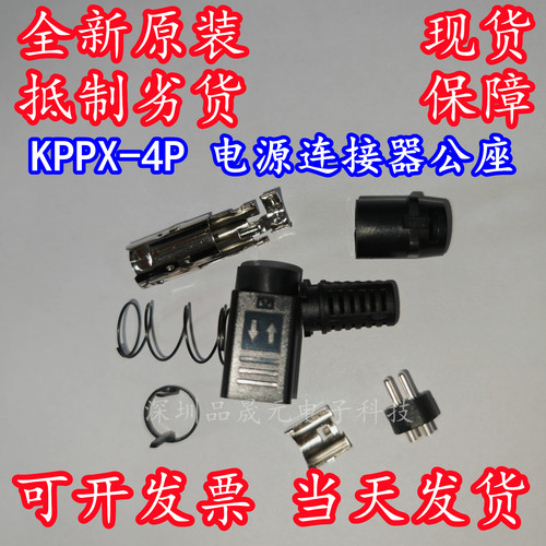 KPPX-4P 全新原装进口Kycon 直流电源连接器公座