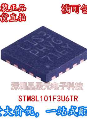 STM8L101F3U6 STM8L101F3U6TR 原装 QFN20 L1S3 微控制器 现货