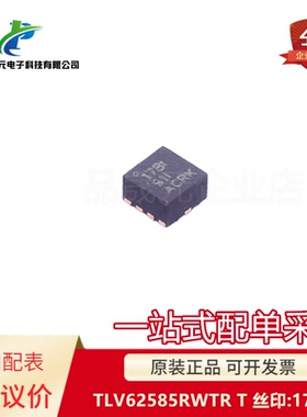 原装TLV62585RWTR T 丝印:17BI VQFN-12 开关稳压器IC 可议价