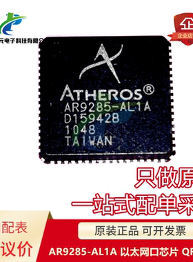 原装 AR9285-AL1A AR9285 以太网口芯片 QFN-68 BOM一站式采购