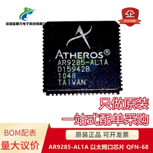 原装 AR9285-AL1A AR9285 以太网口芯片 QFN-68 BOM一站式采购