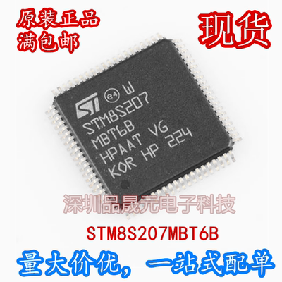 STM8S207MBT6B 全新原装LQFP80 8位微控制单片机量大价优