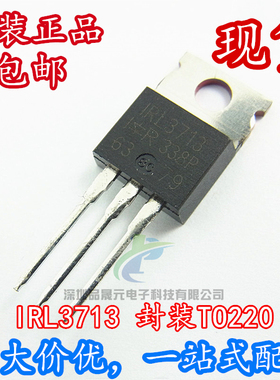 进口IRL3713 30V 260A场效应TO220 NPN三极管全新现货