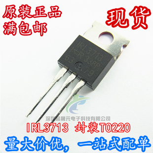 进口IRL3713 30V 260A场效应TO220 NPN三极管全新现货