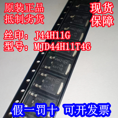 原装 MJD44H11T4G 丝印J44H11G NPN三极管 TO-252 80V 8A 进口ON