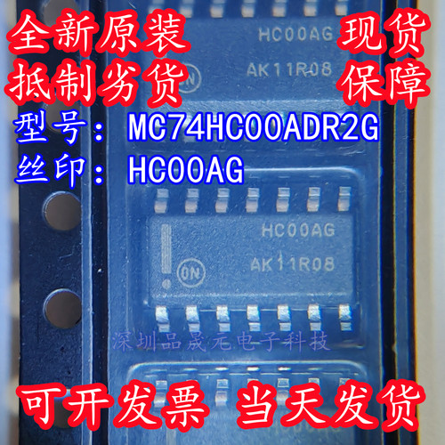 MC74HC00ADR2G 全新原装 HC00AG 贴片SOP-14 与非门逻辑门 IC芯片