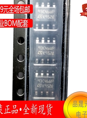 M93C46-WMN6TP 非易失存储器 93C46WP 1Kb贴片存储器 SOIC-8