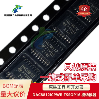 原装 DAC8812ICPWR DAC8812ICPW DAC8812 TSSOP16模转换器 可直拍