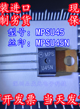 MPSU45N MPSU45 TO202 射频功率管 原装正品 MOTOROLA 现货可直拍