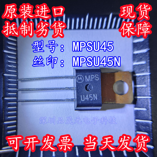 MPSU45N MPSU45 TO202 射频功率管 原装正品 MOTOROLA 现货可直拍