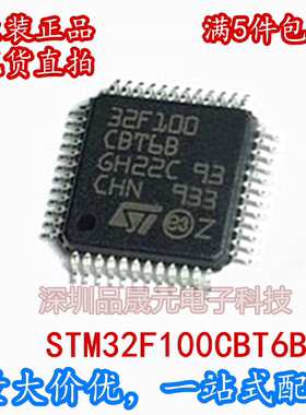 STM32F100CBT6B 32F100CBT6B QFP48 微控制器单片机MCU 全新原装
