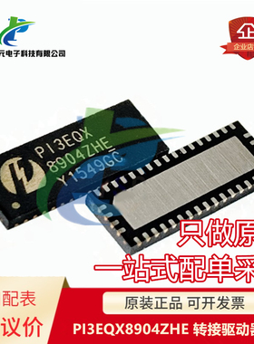 原装 可直拍 PI3EQX8904ZHE P13EQX8904 TQFN-42 转接驱动器芯片
