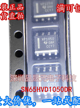 全新原装 SN65HVD1050DR VP1050 贴片SOP-8