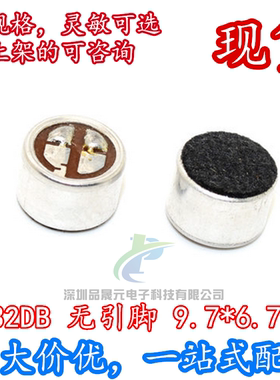 9.7*6.7mm -32DB咪头 电容式驻极体话筒拾音器 无引脚麦克风