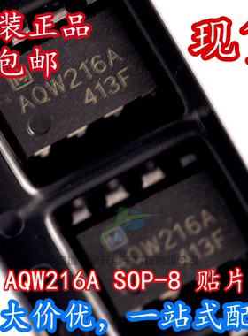 全新AQW216A AQW216AX AQW216 AQW212A SOP-8 贴片固态继电器光耦