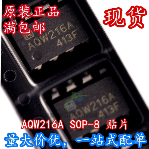 全新AQW216A AQW216AX AQW216 AQW212A SOP-8 贴片固态继电器光耦
