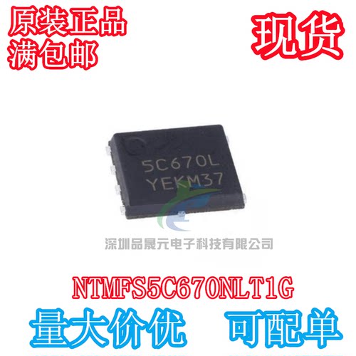 全新原装 NTMFS5C670NLT1G 丝印 5C670L MOS场效应管 SO-8FL-4