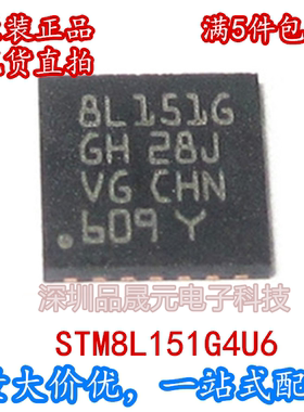 STM8L151G4U6 QFN-28 微控制器 单片机 全新原装进口 现货可直拍