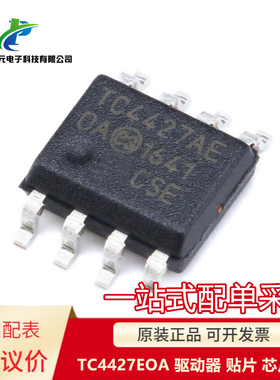 原装 TC4427EOA 713 TC4427E SOP8 驱动器 贴片 芯片IC 可议价