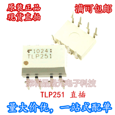 正品原装TLP251 P251 TOSHIBA原装进口 DIP-8 全新环保 东芝 光耦