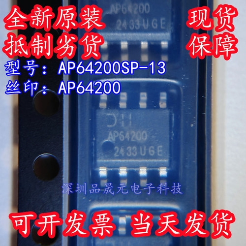 全新原装 AP64200SP-13 丝印AP64200 贴片SOP-8  DC-DC电源芯片IC