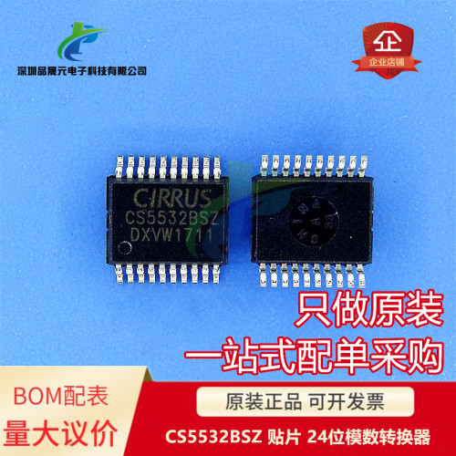 原装 CS5532BSZ 贴片 SSOP20 CS5532-BSZR 24位模数转换器 可议价