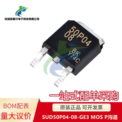 原装 SUD50P04-08-GE3 50P04-08 TO-252 MOS P沟道 50A40V 可议价