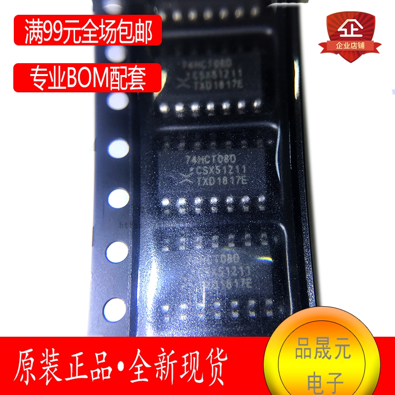 【品晟元】74HCT08D 四路双输入与门逻辑IC 贴片14-SOP封装