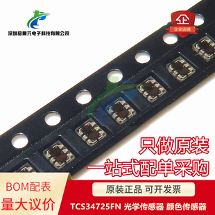 原装 TCS34725FN TCS34725 DFN-6 光学传感器 颜色传感器 可议价