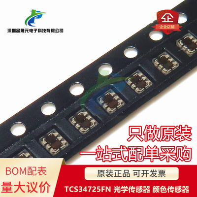 原装 TCS34725FN TCS34725 DFN-6 光学传感器 颜色传感器 可议价