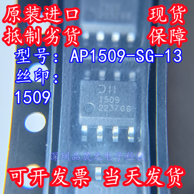 AP1509-SG-13 丝印1509 贴片SOP8 全新原装DIODES DC电源IC可直拍