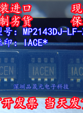 全新原装 MP2143DJ-LF-Z 丝印ACE IACE* SOT23-8 降压开关电源IC