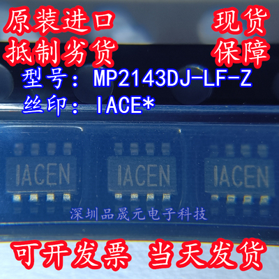全新原装 MP2143DJ-LF-Z 丝印ACE IACE* SOT23-8 降压开关电源IC