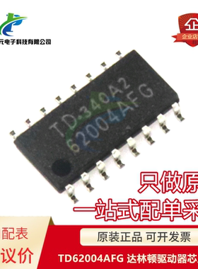 原装 可直拍 TD62004AFG TD62004AF SOP16 达林顿驱动器芯片IC