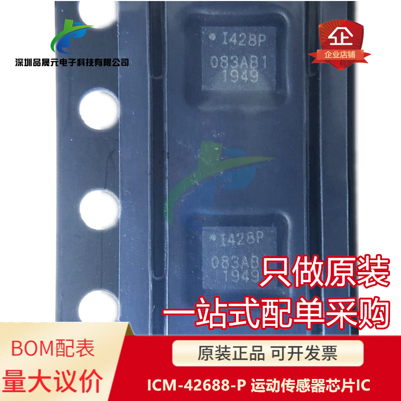 ICM-42688-P 全新原装 丝印:I428P LGA-14 运动传感器芯片IC芯片