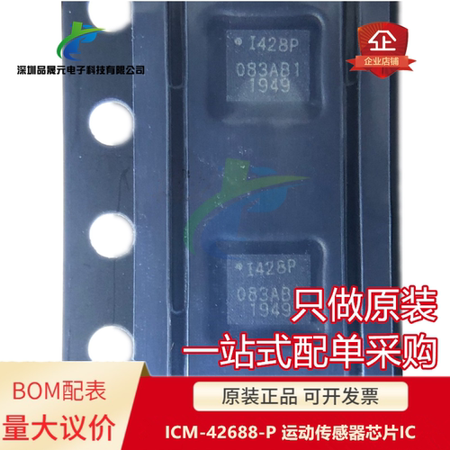 ICM-42688-P 全新原装 丝印:I428P LGA-14 运动传感器芯片IC芯片