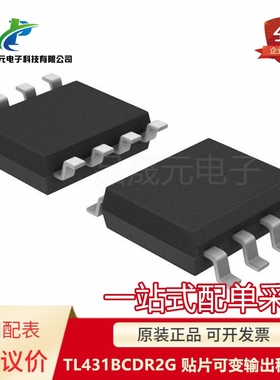 原装 TL431BCDG TL431BCDR2G SOP-8 贴片 可变输出稳压器 可议价