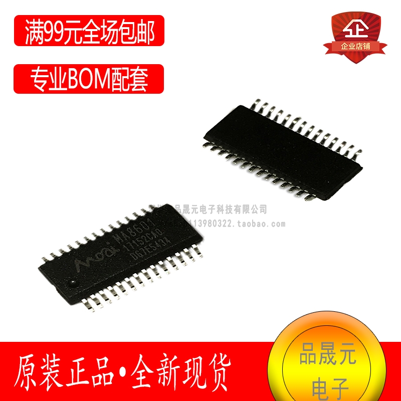 【品晟元】MA8601 贴片28-SSOP封装 USB高速4端口集线控制器 奇岩
