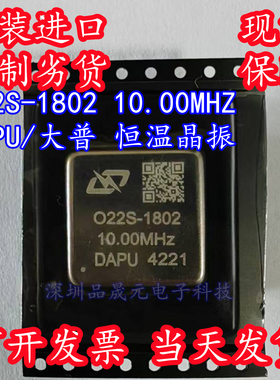 O22S-1802-10.00MHZ 全新原装 DAPU恒温晶振 O22S-1802 10.00MHZ