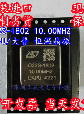 O22S-1802-10.00MHZ 全新原装 DAPU恒温晶振 O22S-1802 10.00MHZ