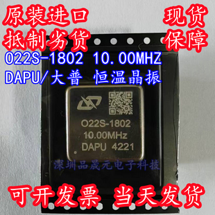 O22S-1802-10.00MHZ 全新原装 DAPU恒温晶振 O22S-1802 10.00MHZ