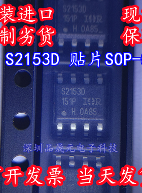 IRS2153DSTRPBF 全新原装 丝印S2153D 贴片SOP-8 栅极驱动IC芯片