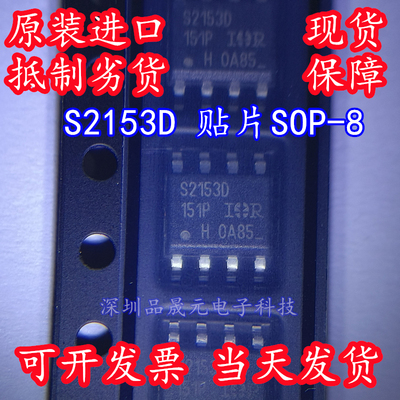 IRS2153DSTRPBF 全新原装 丝印S2153D 贴片SOP-8 栅极驱动IC芯片