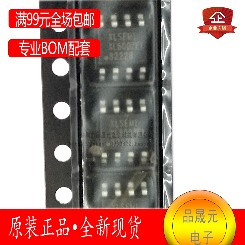 【品晟元】XL6007 XL6007E1 SOP-8封装 升压直流电源芯片 集成IC
