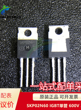 原装 可直拍 SKP02N60 IGBT单管 600V 2A TO-220 MOS场效应管