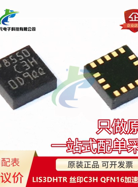 原装 LIS3DH LIS3DHTR 丝印C3H QFN16加速传感器 BOM配单 现货