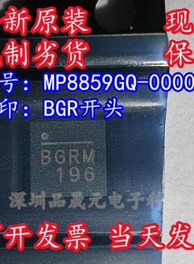 MP8859GQ-0000-Z 全新原装 丝印BGR* BGR开头 贴片QFN16 显卡芯片