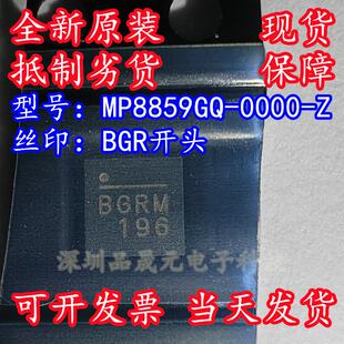 MP8859GQ-0000-Z 全新原装 丝印BGR* BGR开头 贴片QFN16 显卡芯片