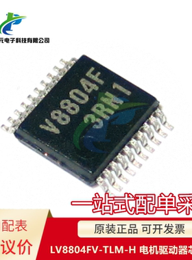 原装 LV8804FV-TLM-H TSSOP -20 V8804F 电机驱动器芯片IC 可议价
